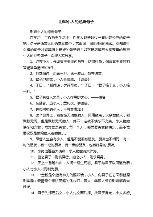 形容小人的经典句子