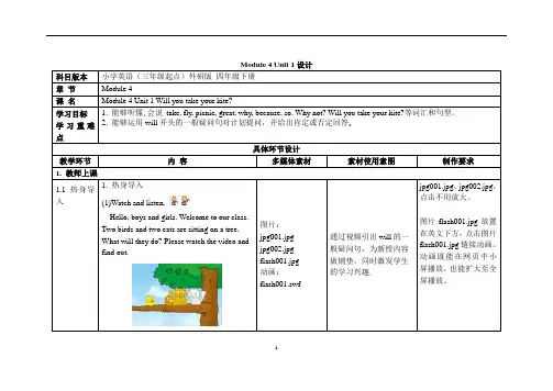 M4_U1Will you take your kite外研版英语四年级下册