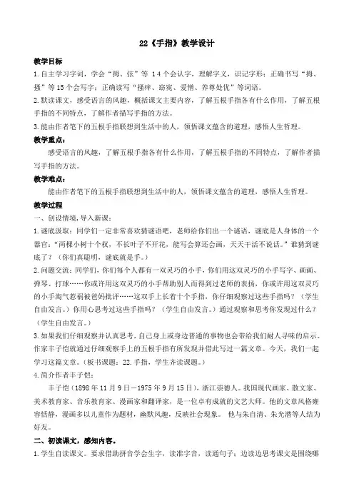 (部编版)统编五年级下册语文22《手指》教学设计