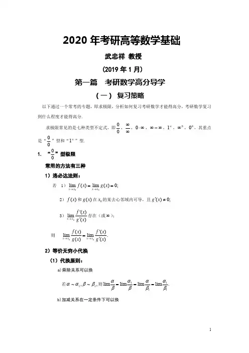 2020考研高等数学0基础电子讲义-武忠祥