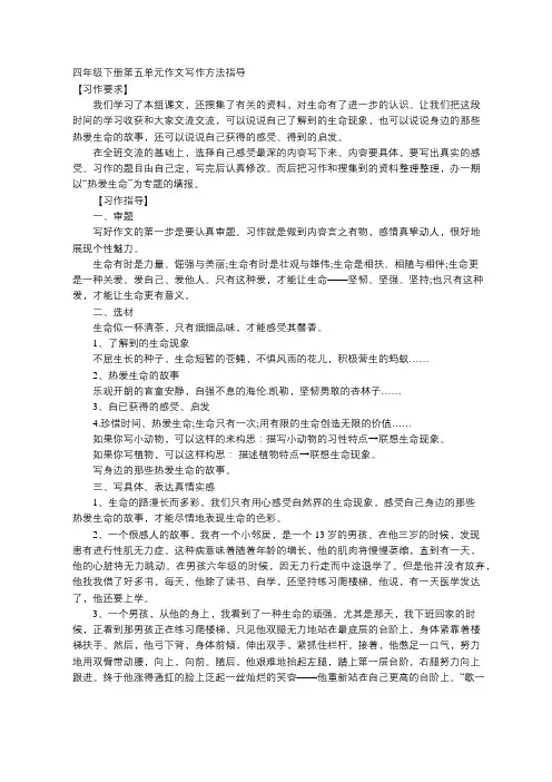 四年级下册第五单元作文写作方法指导