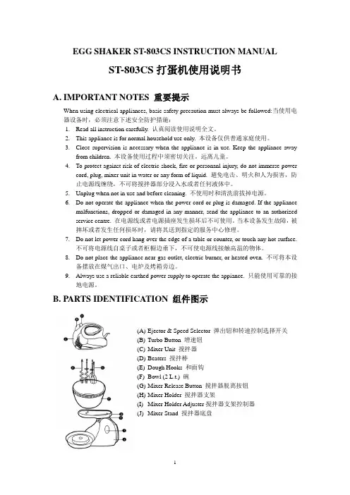 打蛋机使用说明书