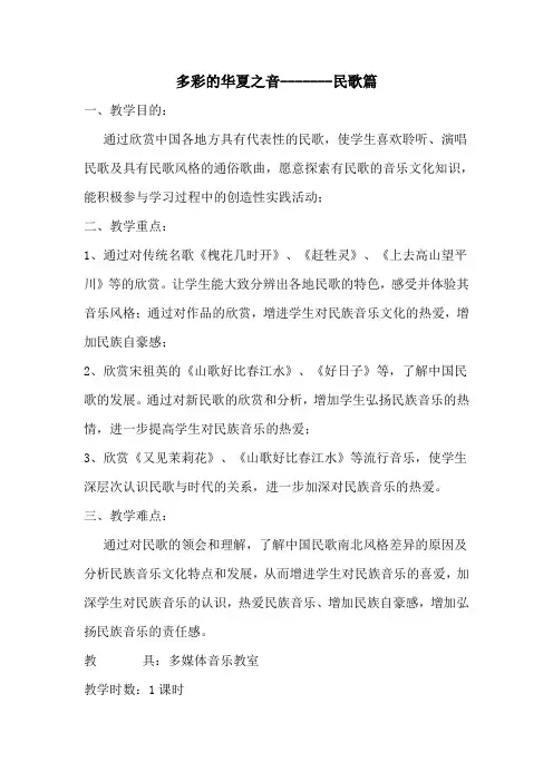 多彩的华夏之音