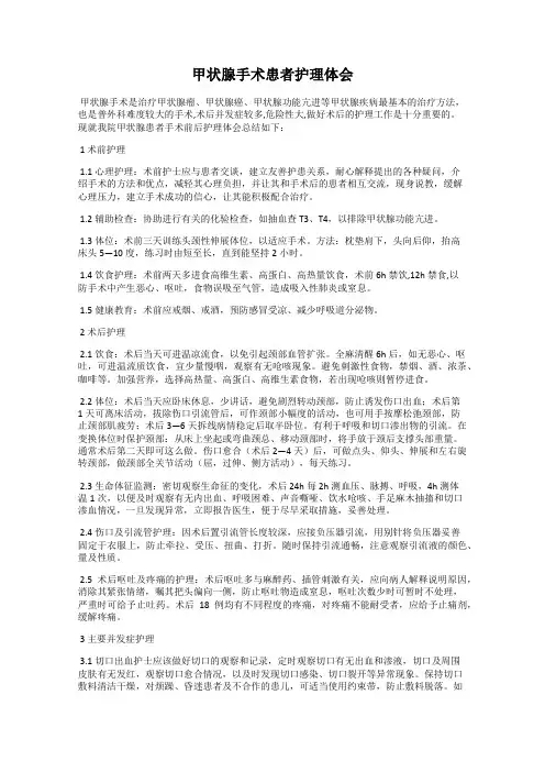 甲状腺手术患者护理体会