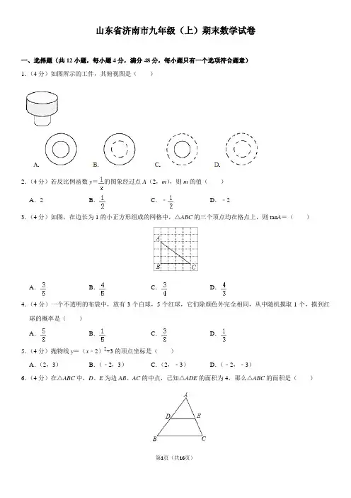 山东省济南市九年级(上)期末数学试卷(含答案)