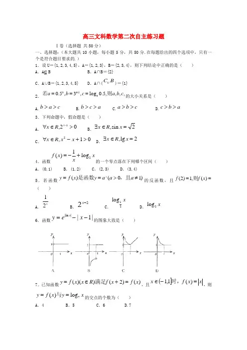 山东省乳山市第一中学高三数学10月第二次自主练习试题 文