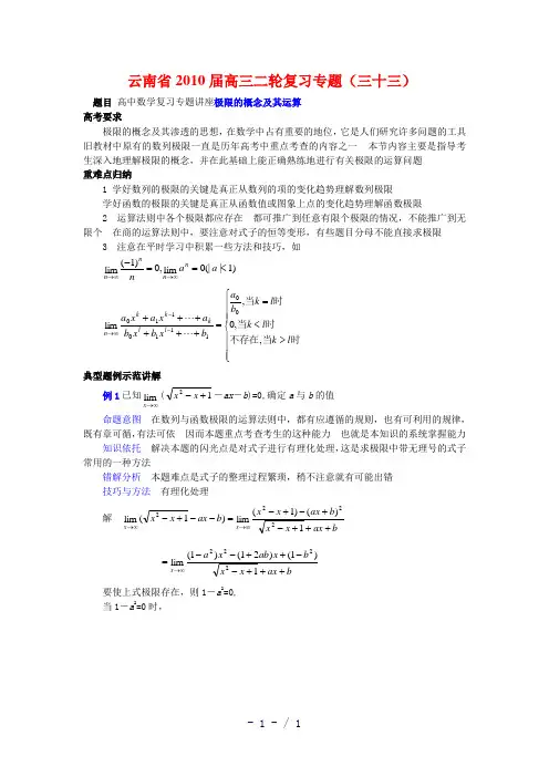 极限的概念及其运算