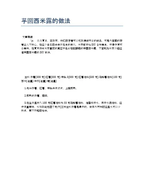 芋圆西米露的做法【养生食谱大全】