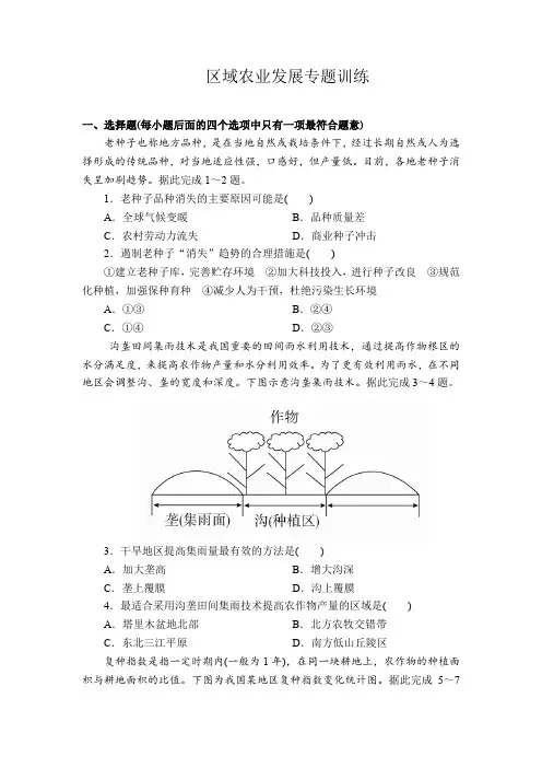 2020届地理高考一轮复习专题训练必修三之区域农业发展(附答案详解)