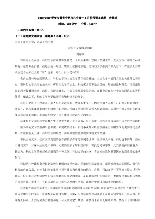 2018-2019学年安徽省合肥市九中高一3月月考语文试题  含解析