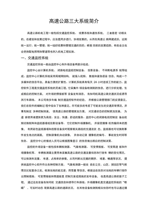 高速公路三大系统简介