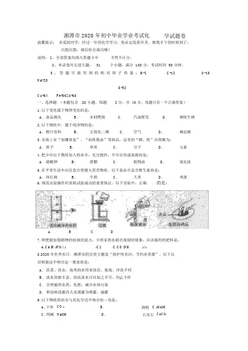 湖南省湘潭市中考化学真题