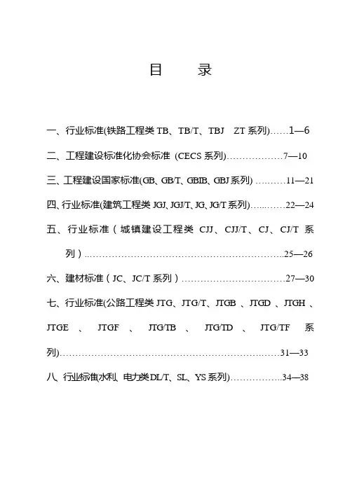 各行业标准目录