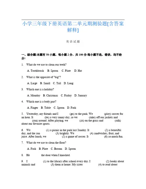 小学三年级下册U卷英语第二单元期测验题[含答案解释]