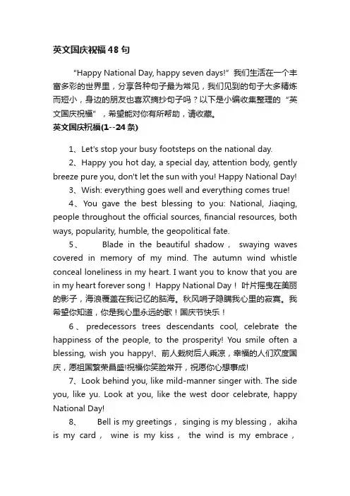 英文国庆祝福48句