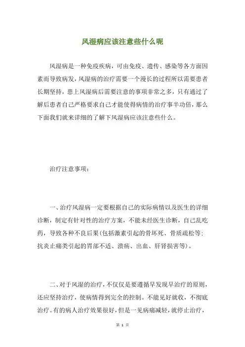风湿病应该注意些什么呢