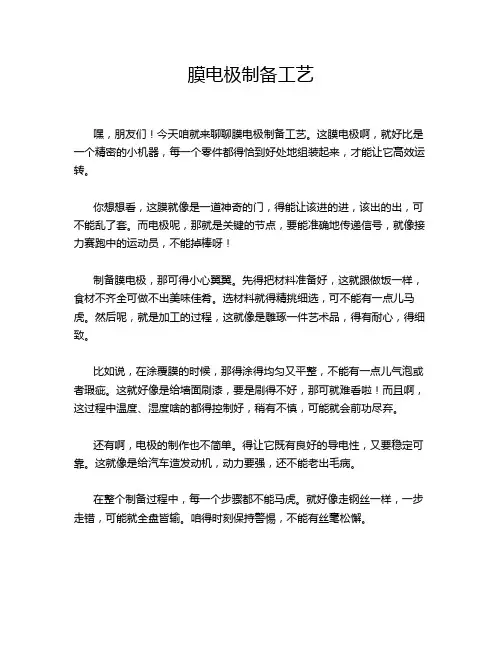膜电极制备工艺