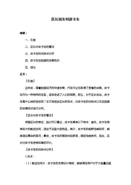 区长说车对皮卡车
