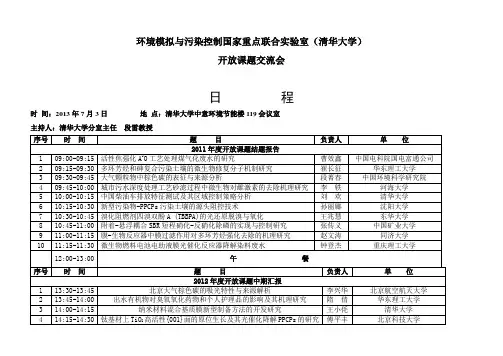 环境模拟与污染控制国家重点联合实验室水污染控制实验室-清华大学
