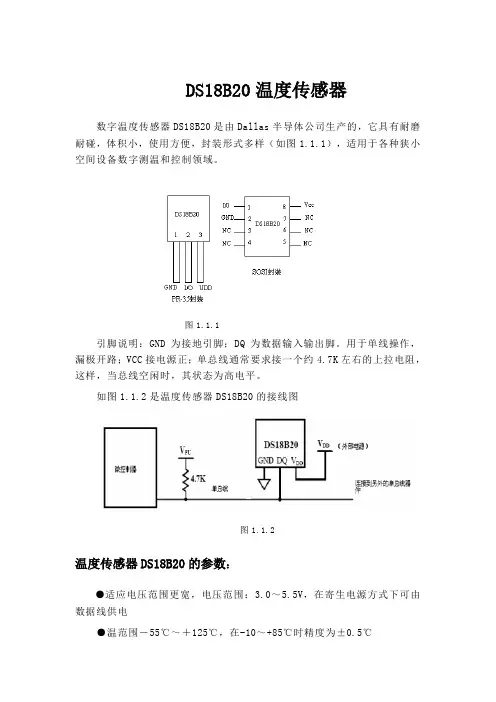DS18B20的报告(附带程序)..