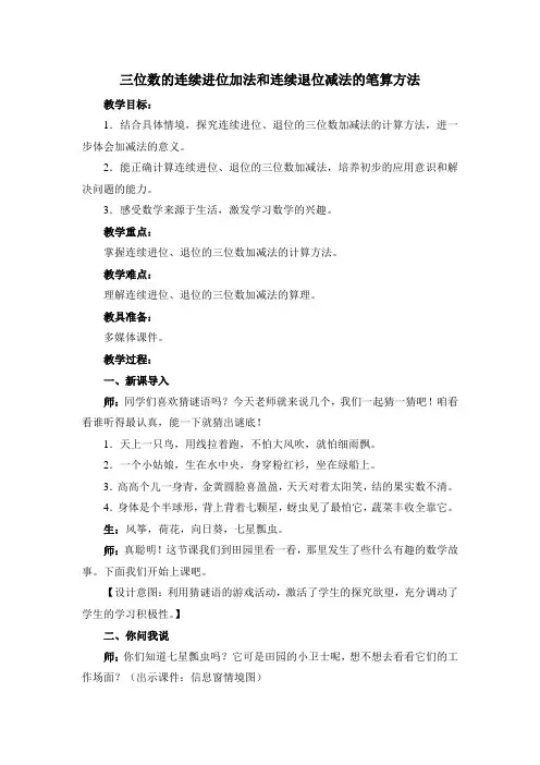 青岛版数学二年级下册《三位数的连续进位加法和连续退位减法的笔算方法》