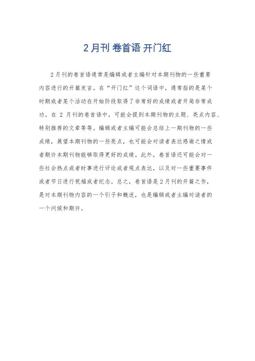 2月刊 卷首语 开门红