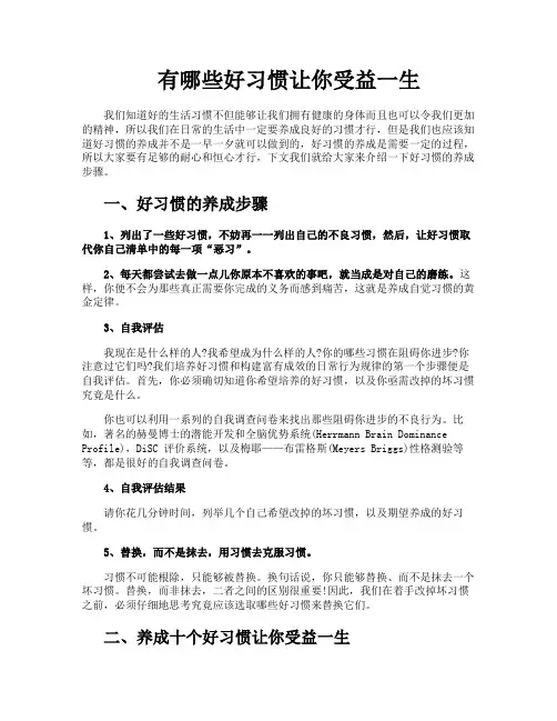 有哪些好习惯让你受益一生