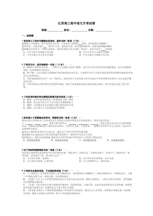 江苏高三高中语文月考试卷带答案解析
