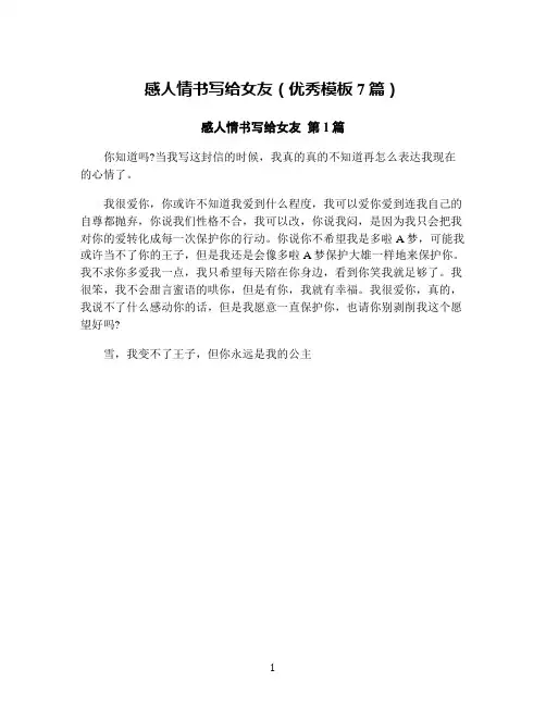 感人情书写给女友(优秀模板7篇)