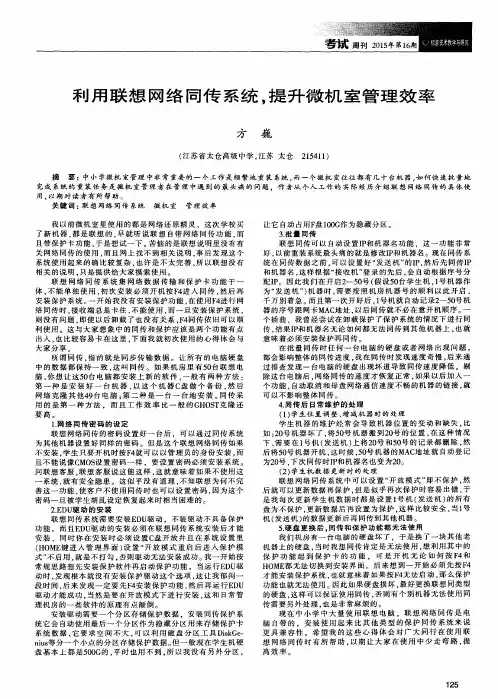 利用联想网络同传系统,提升微机室管理效率