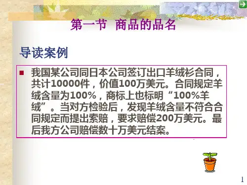 商品的品质数量和包装.ppt课件