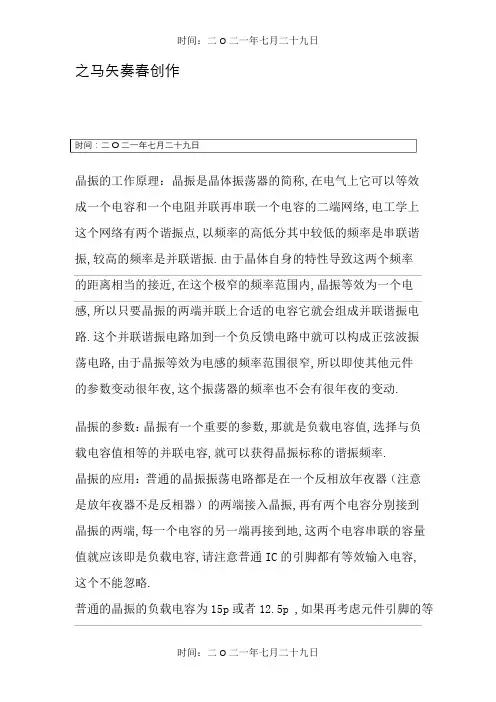 晶振的工作原理