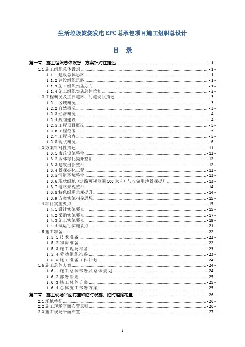生活垃圾焚烧发电EPC总承包项目施工组织总设计