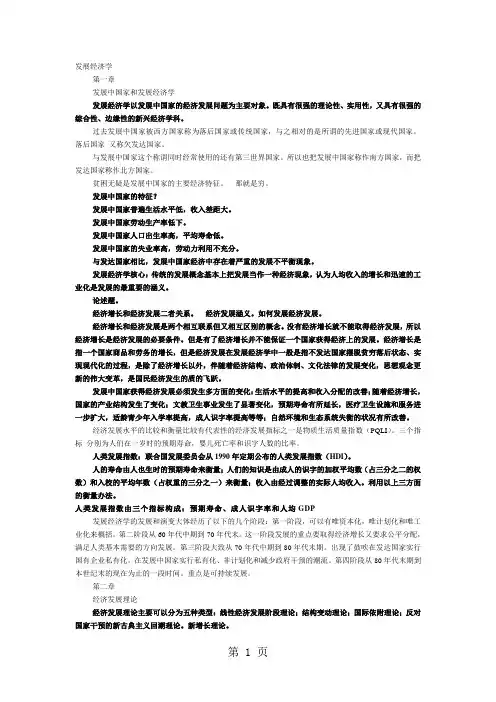 发展经济学MicrosoftWord文档24页word