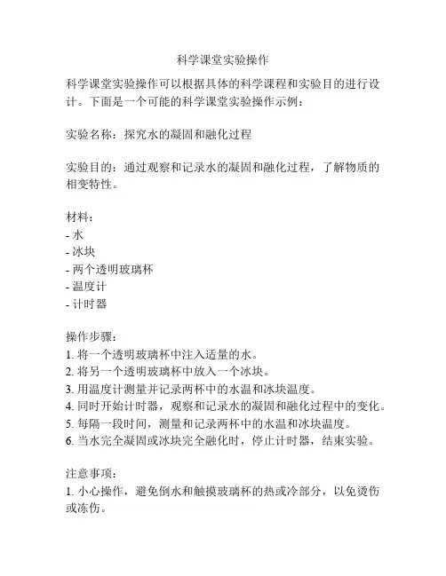 科学课堂实验操作