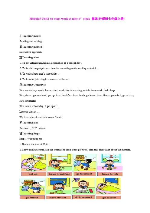 Module5 Unit2 we start work at nine o’clock 教案(外研版七年级上册)