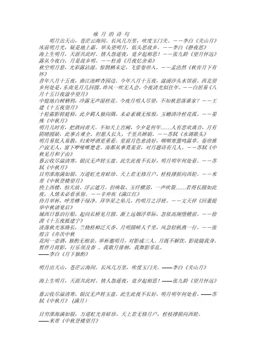 咏 月 的 诗 句