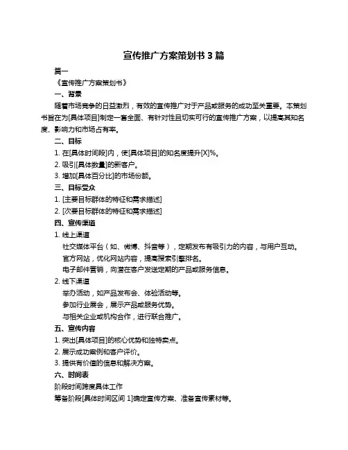宣传推广方案策划书3篇