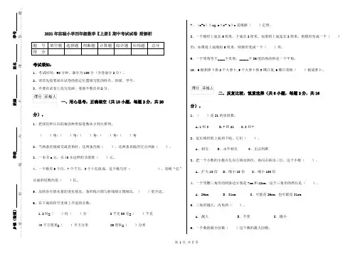2021年实验小学四年级数学【上册】期中考试试卷 附解析