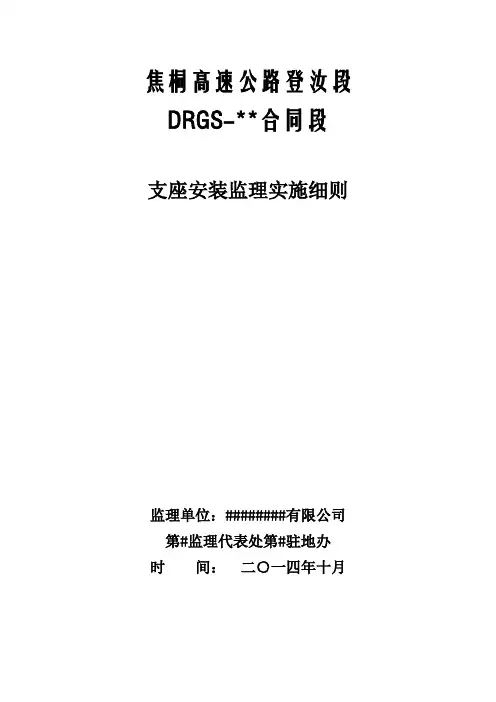 支座安装监理细则
