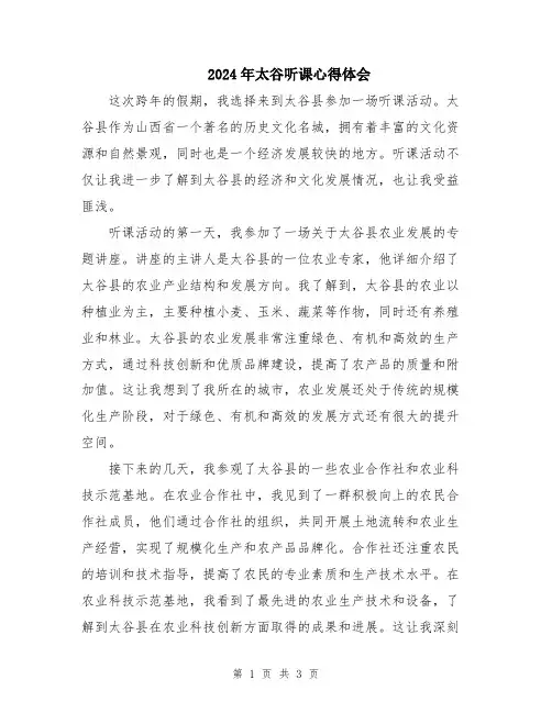 2024年太谷听课心得体会