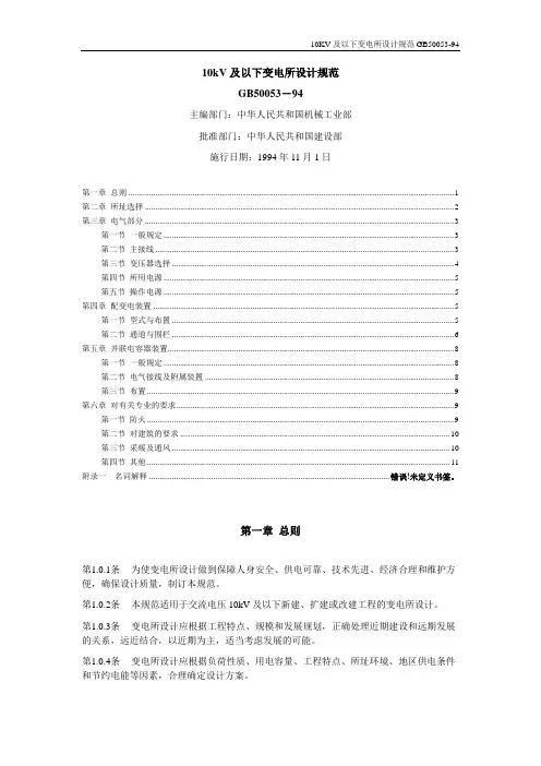 变电所设计规范