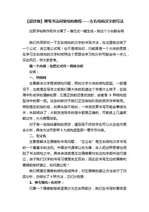 【超详细】硬笔书法间架结构教程——左右结构汉字的写法