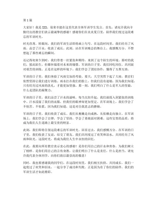 军训晚会学生发言稿(3篇)