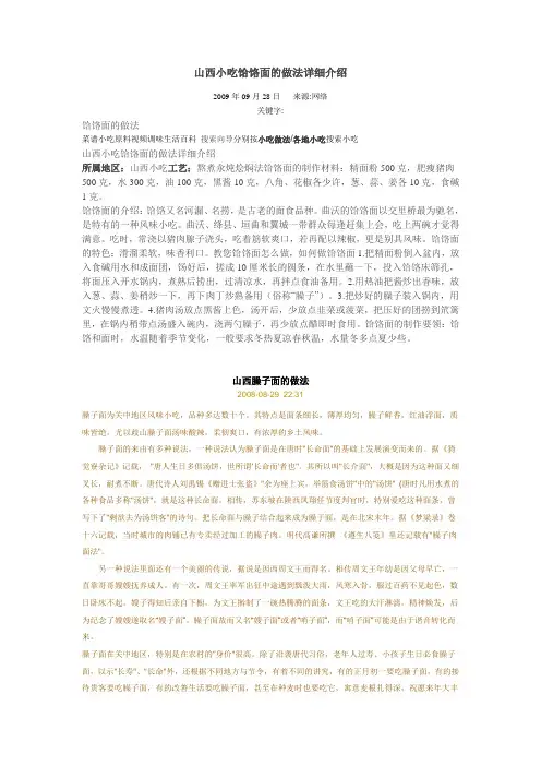 山西面的做法详细介绍