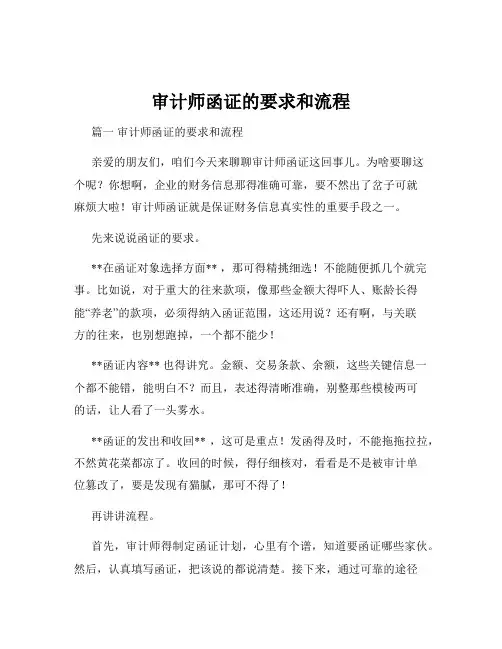 审计师函证的要求和流程