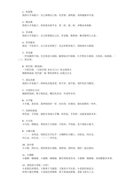 幼儿园儿歌大全