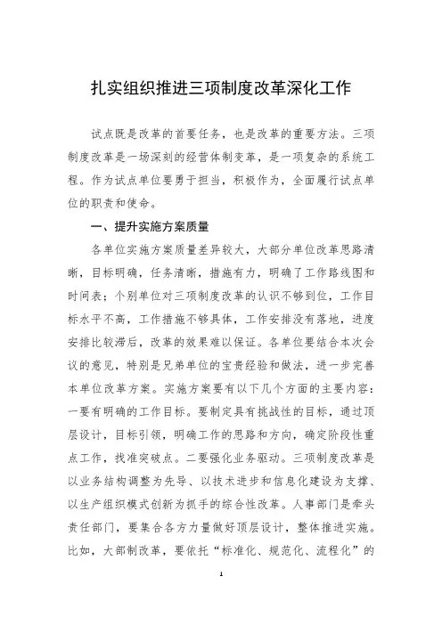 扎实组织推进三项制度改革深化工作