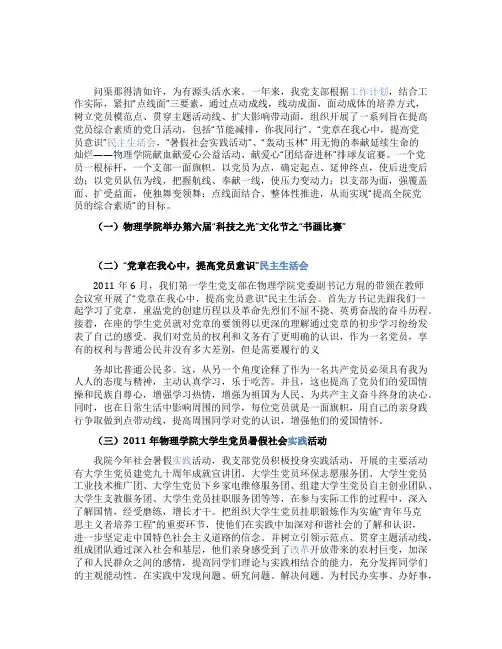 党支部主题的活动总结