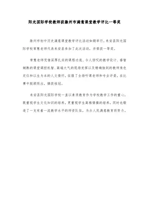 阳光国际学校教师获滁州市满意课堂教学评比一等奖